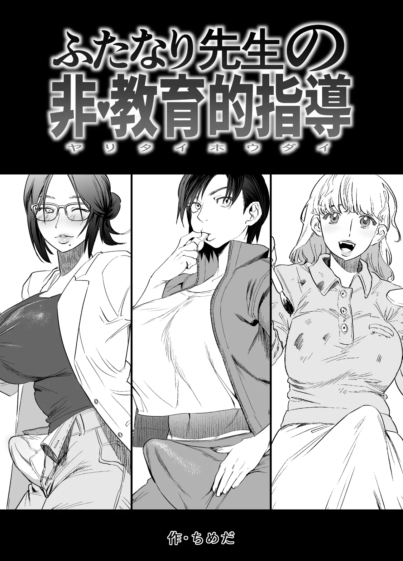 Futanari Sensei no Yaritai Houdai - Foto 1
