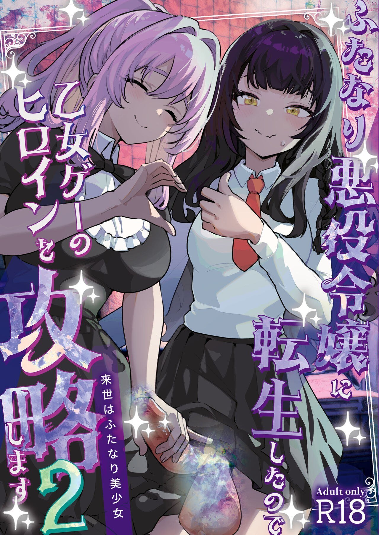 Futanari Akuyaku Reijou ni Tensei shita no de Otomege no Heroine o Kouryaku Shimasu