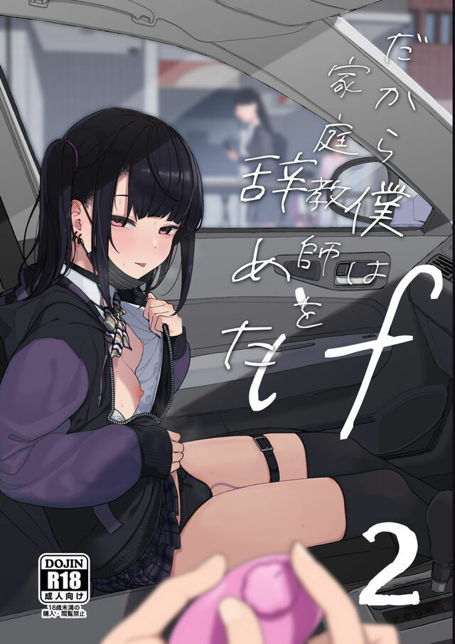 Majime na dake ga Torie no Boku ga Hametsu Ganbou no Seito to Kuruma de H na Date o Tanoshinda Hanashi