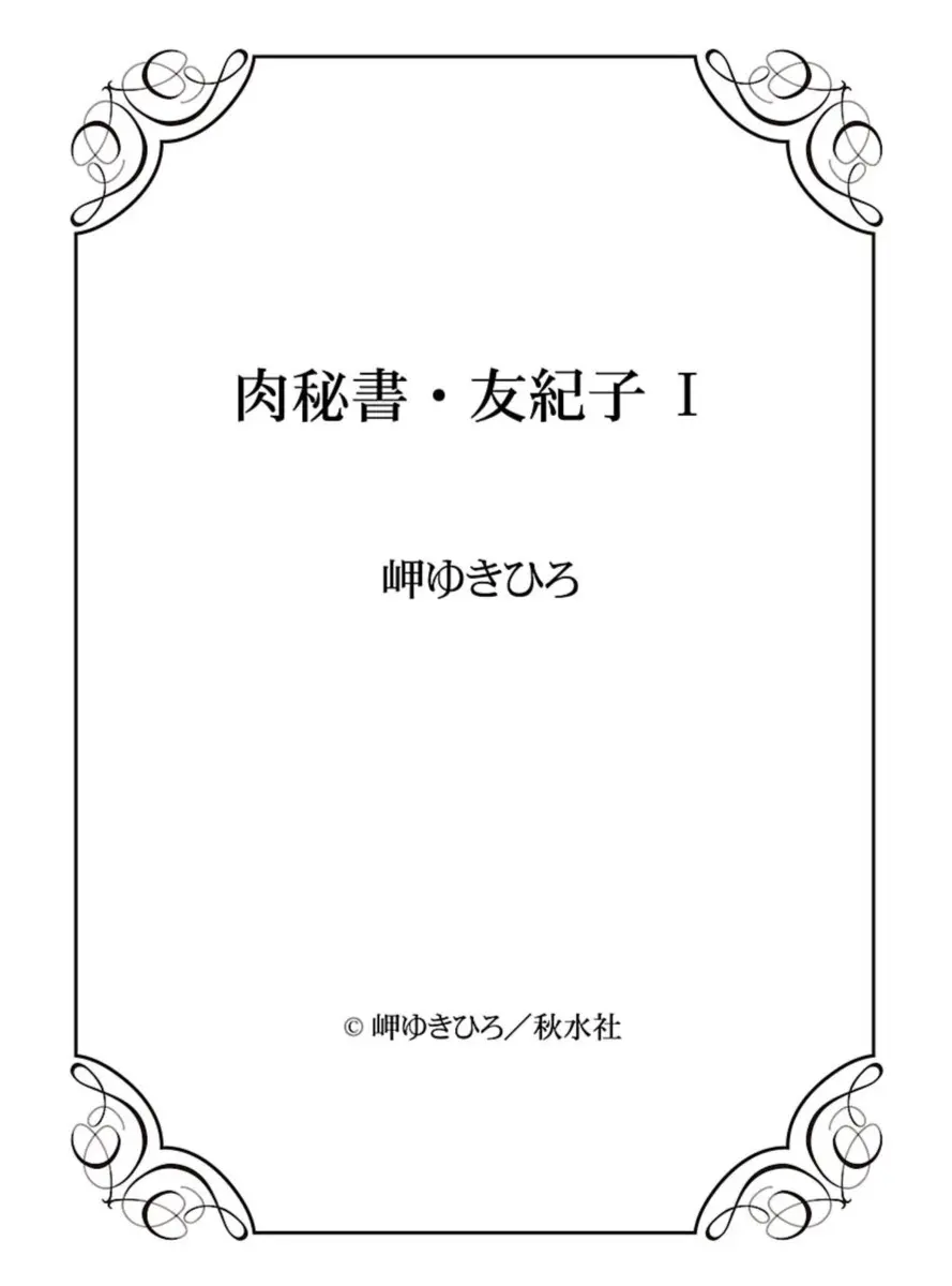 Nikuhisyo Yukiko 1 - Foto 145