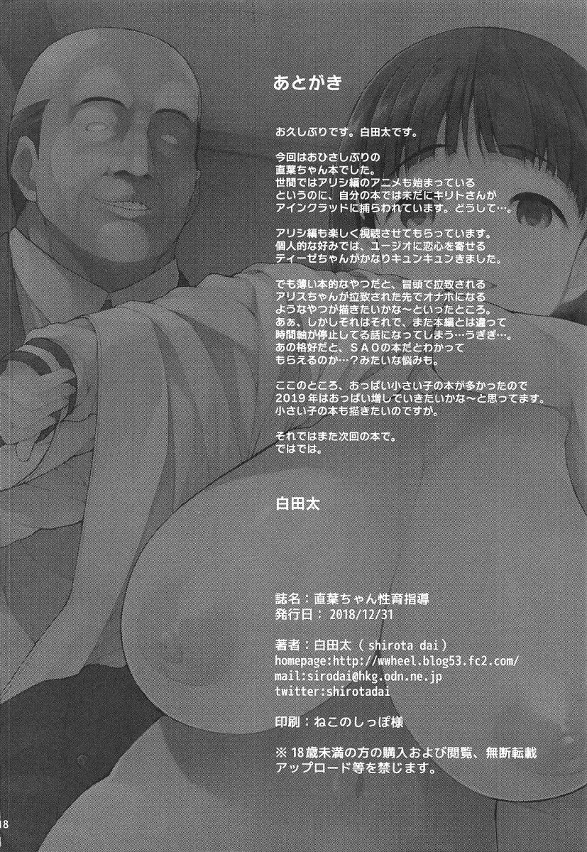 Suguha-chan Seiiku Shidou - Foto 18
