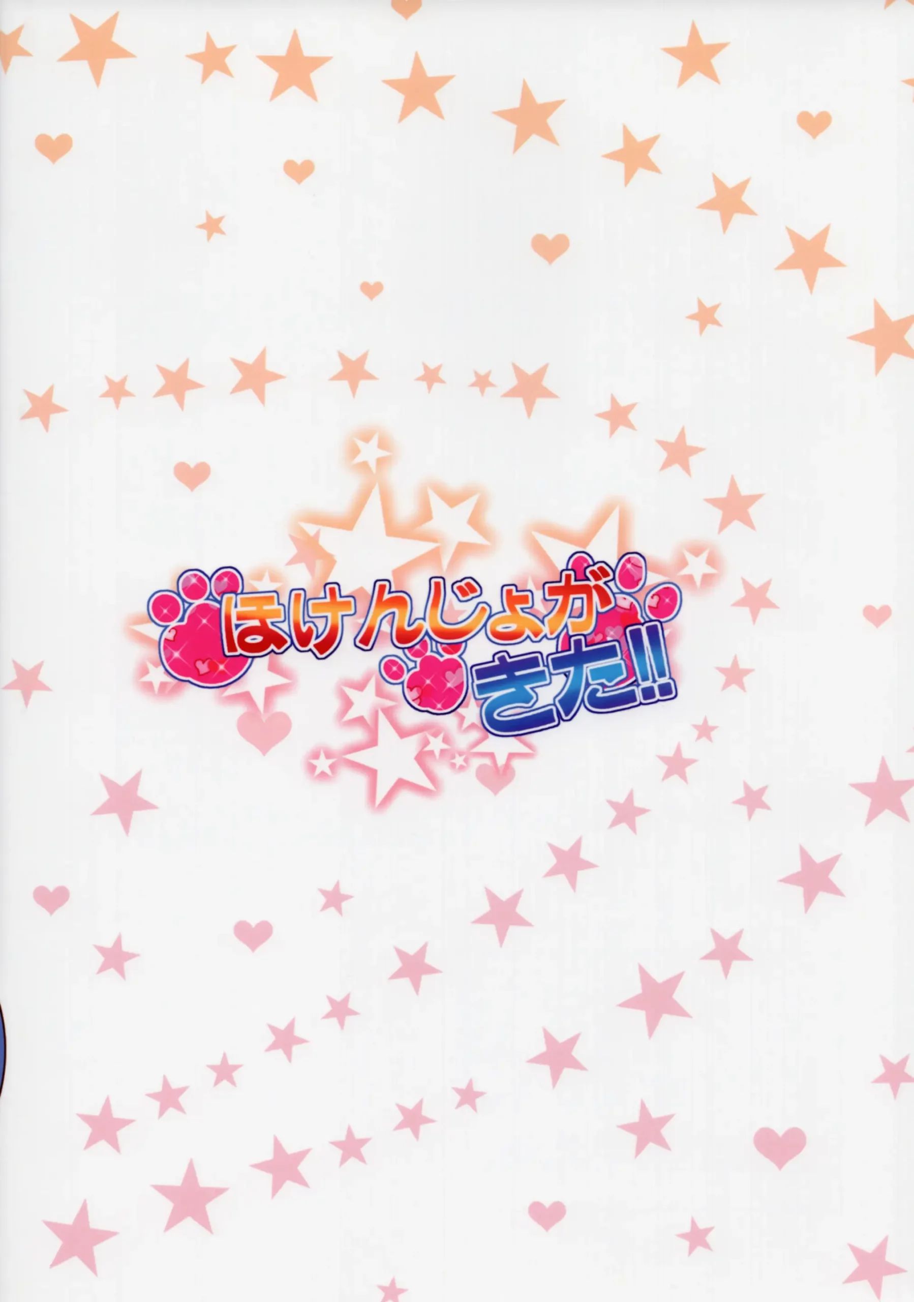 Hokenjo ga Kita!! - Foto 18