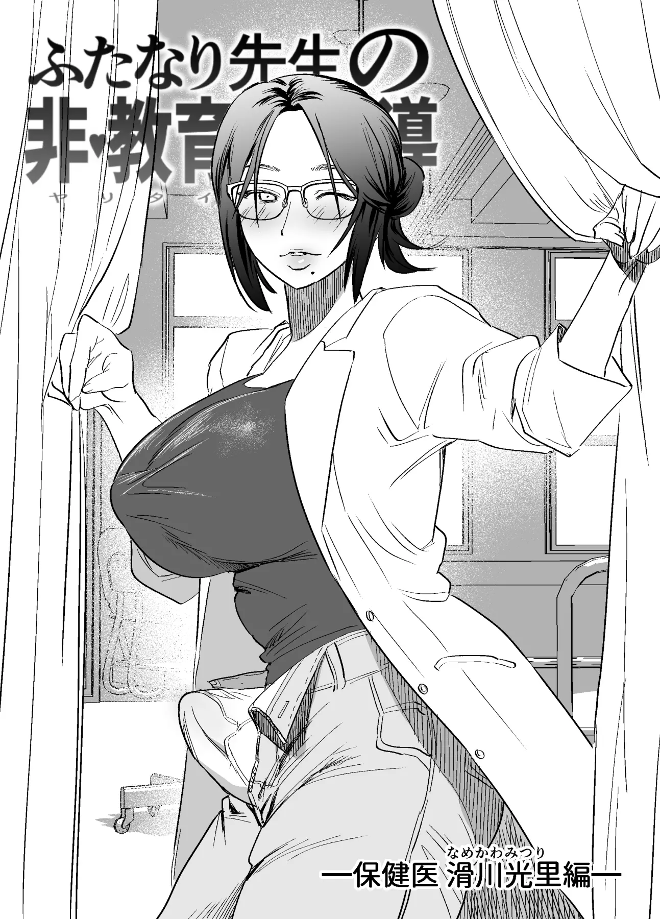 Futanari Sensei no Yaritai Houdai - Foto 19