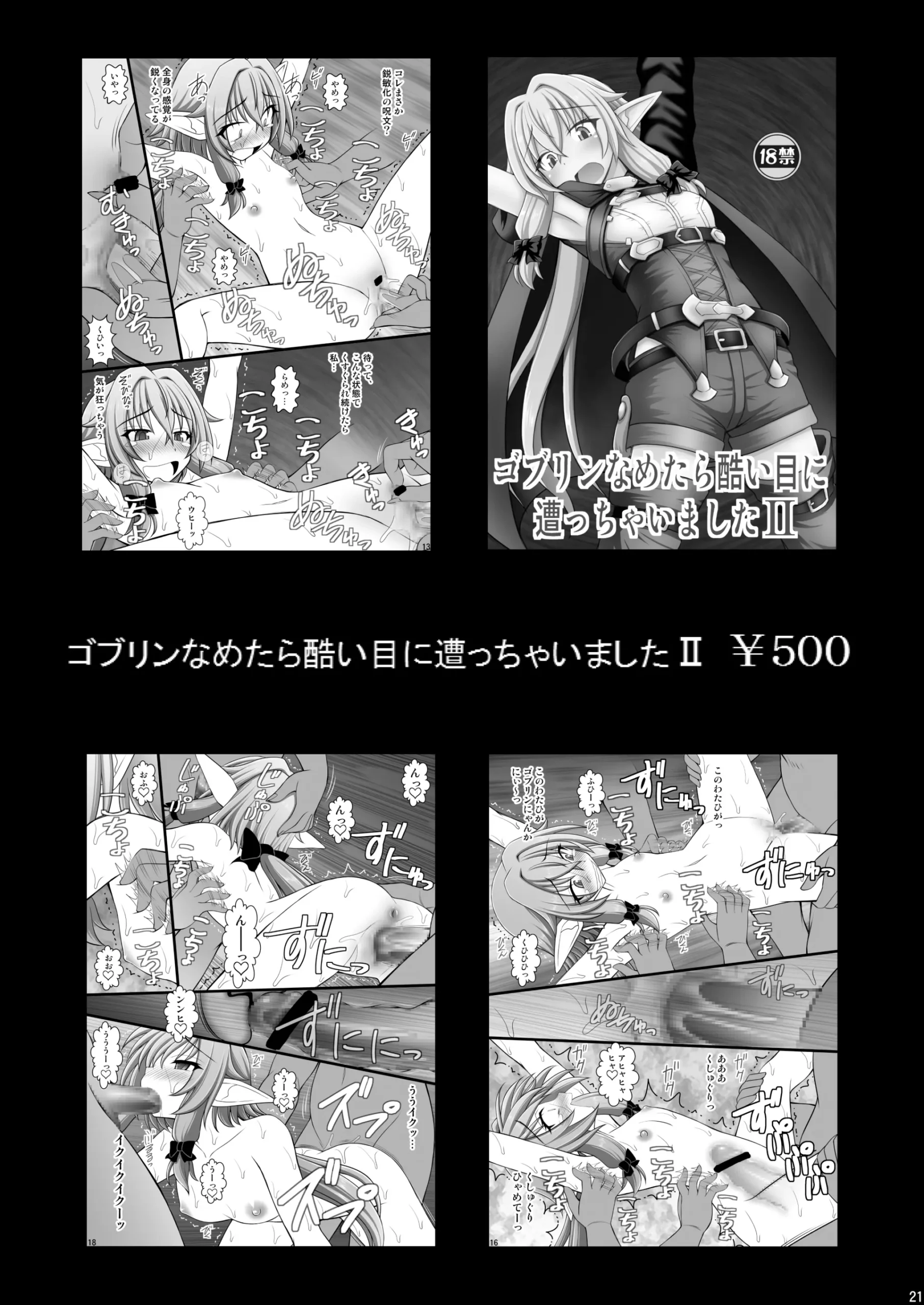 Goblin Nametara Hidoi Me ni Acchaimashita III - Foto 21