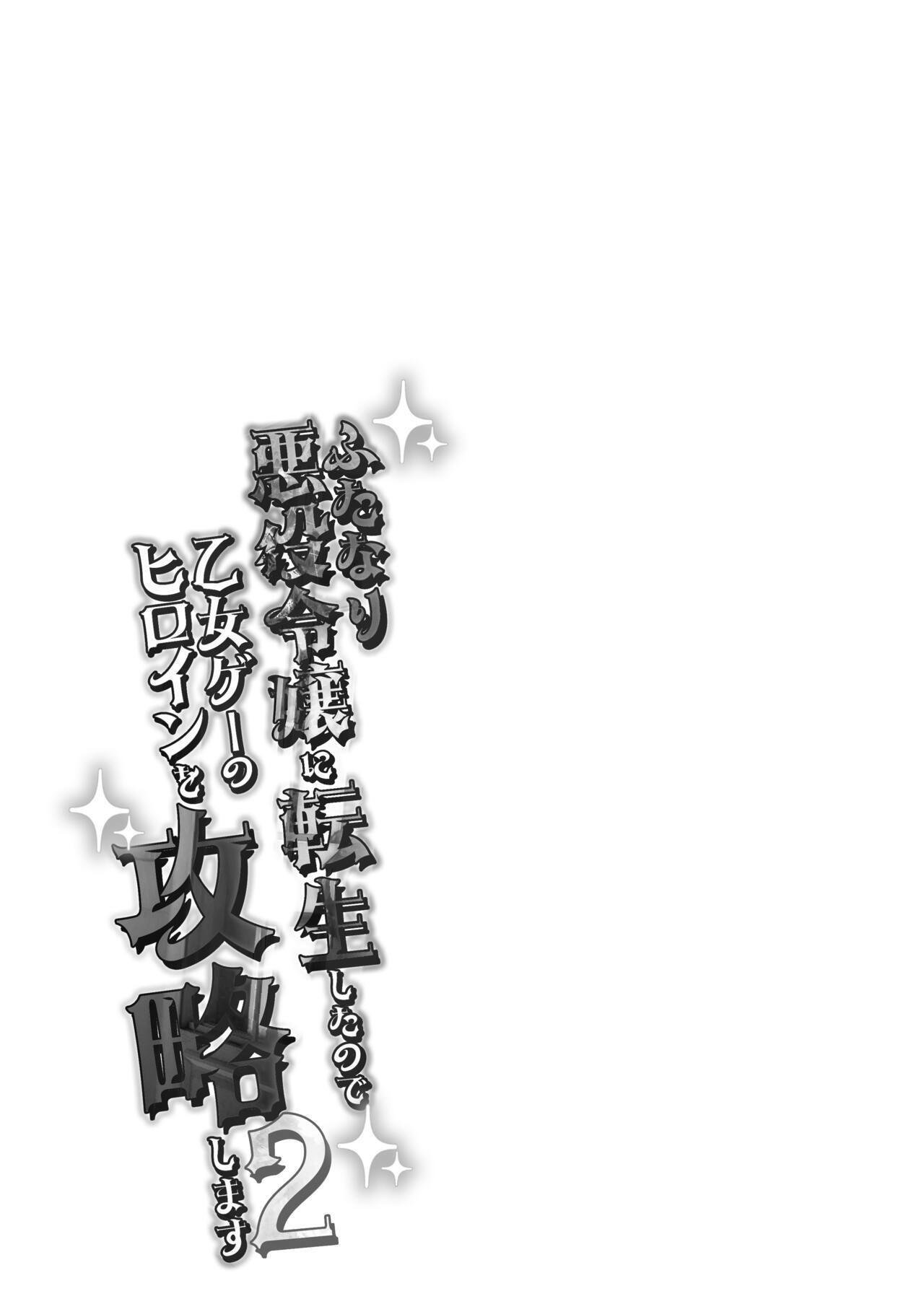 Futanari Akuyaku Reijou ni Tensei shita no de Otomege no Heroine o Kouryaku Shimasu - Foto 24