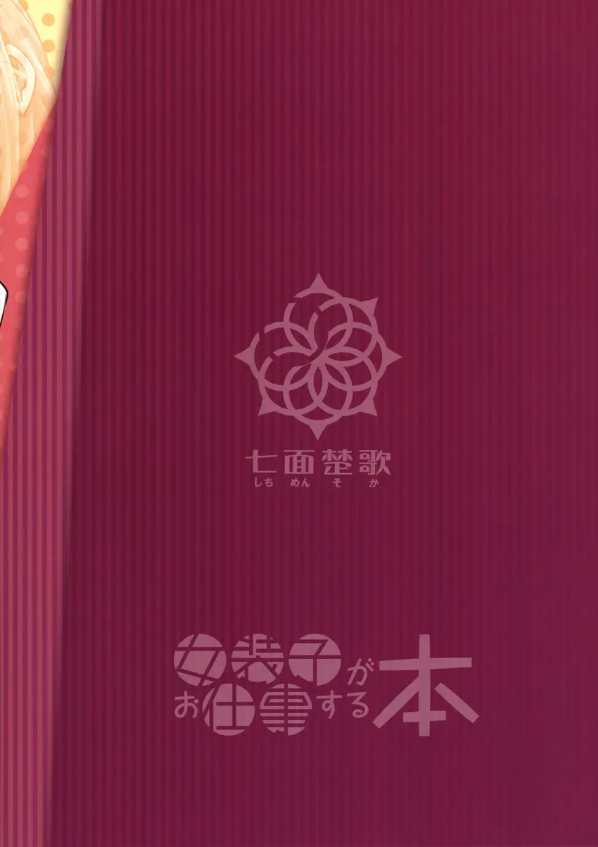 Josouko ga Oshigoto Suru Hon - Foto 24