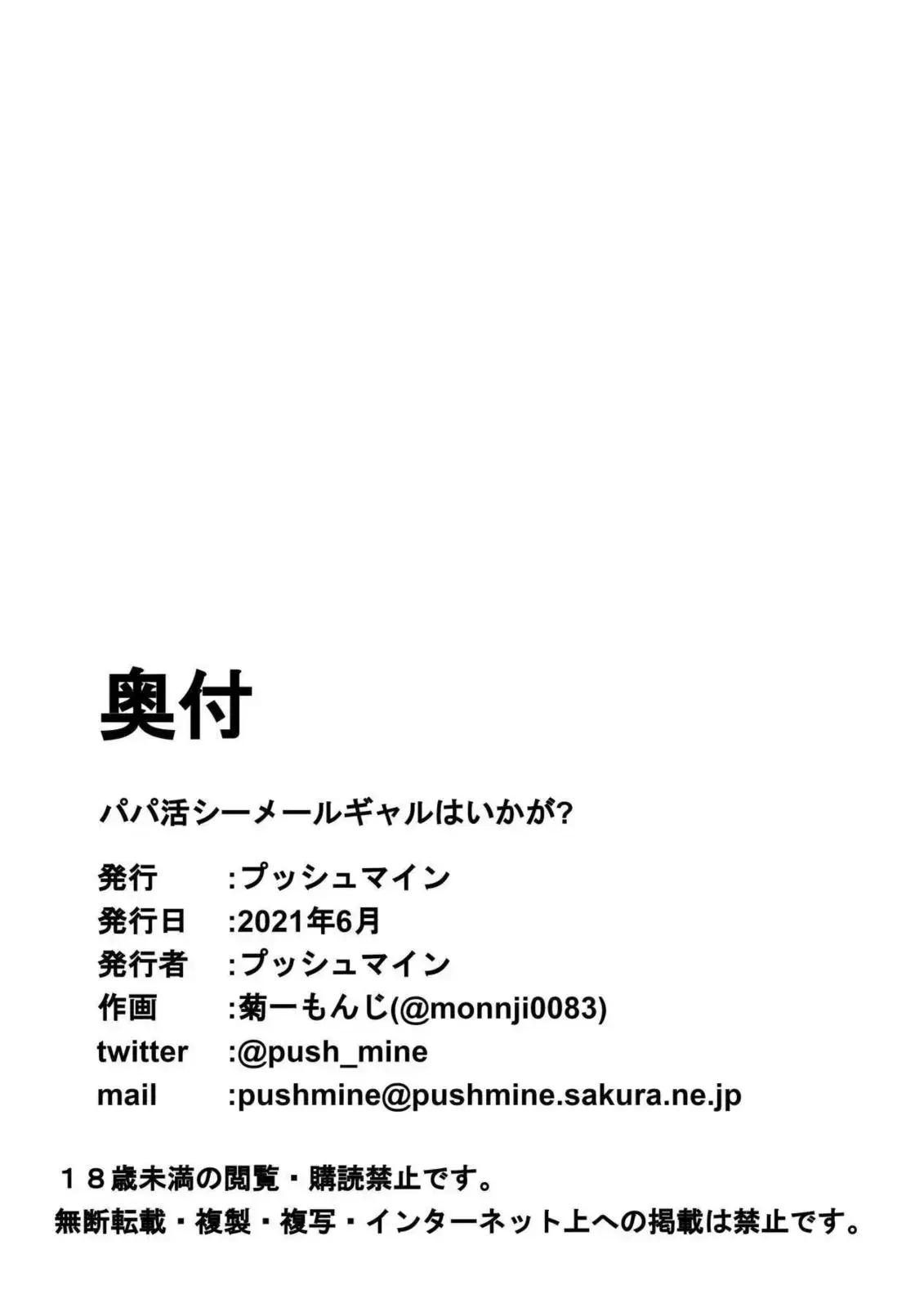 Papakatsu Shemale Gal wa Ikaga - Foto 28