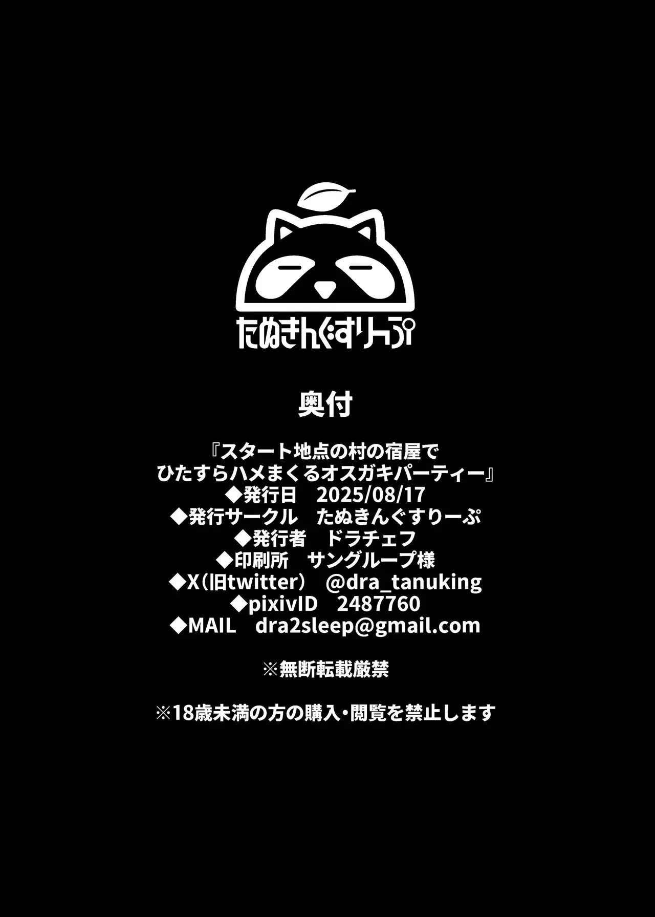 Start Chiten no Mura no Yadoya de Hitasura Hamemakuru Osugaki Party | - Foto 33
