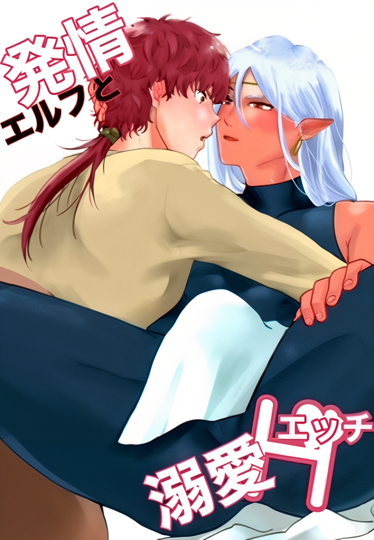 Hatsujou Elf to Dekiai Ecchi