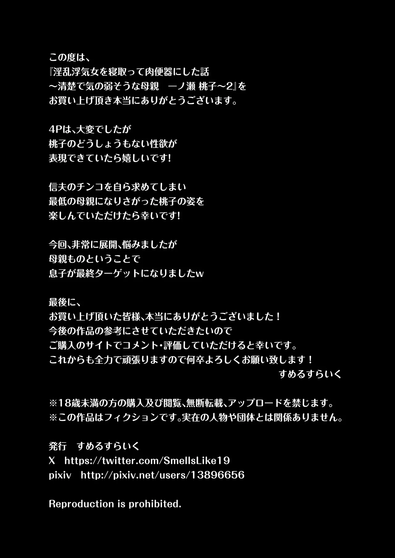 Inran Uwaki Onna o Netotte Nikubenki ni Shita Hanashi - Foto 70