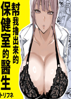  [Torifune] Nuite Kureru Hokenshitsu no Sensei [Digital]