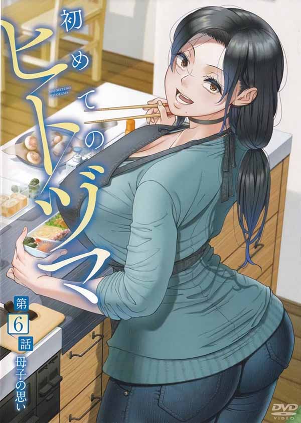 Hajimete no Hitozuma 6