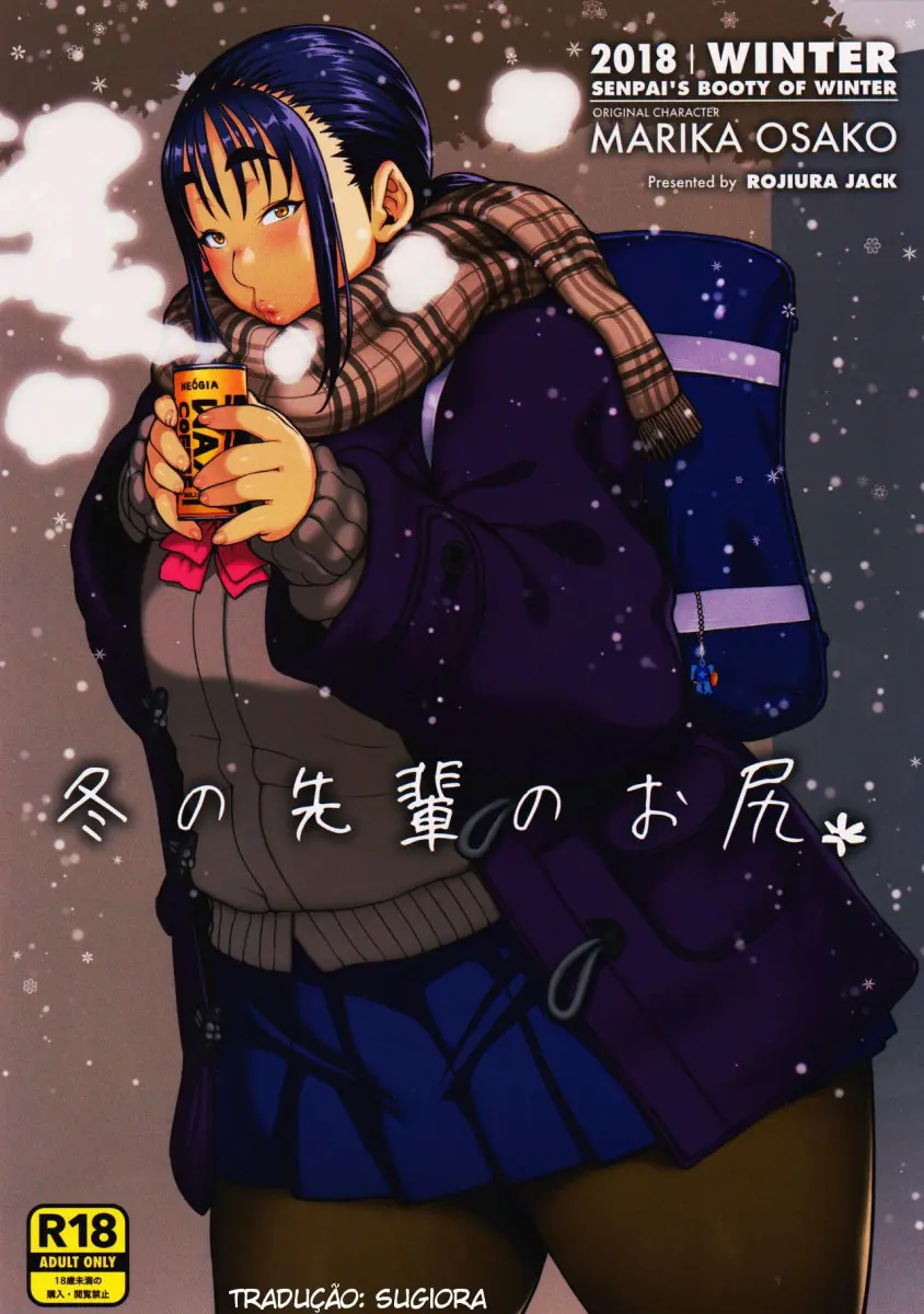 Fuyu no Senpai no Oshiri*