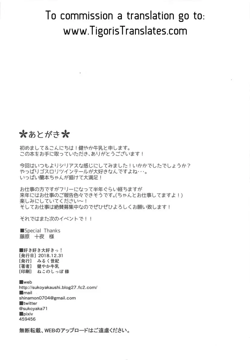 Suki Suki Daisuki! - Foto 21