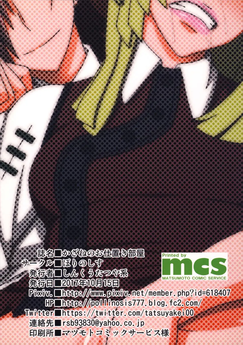 Kazane no Oshioki Beya - Foto 26