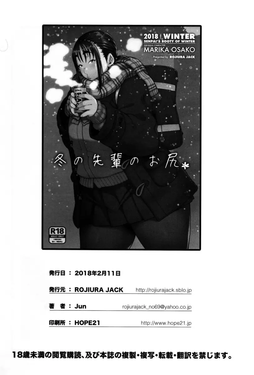 Fuyu no Senpai no Oshiri* - Foto 26