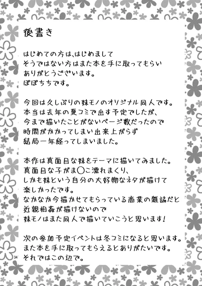 Imouto to Uchi Kiss - Foto 34