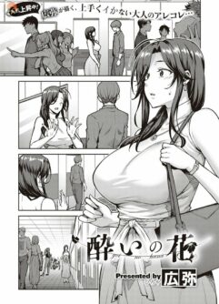  [Hiroya] Yoi no Hana (COMIC ExE 21) [Digital]