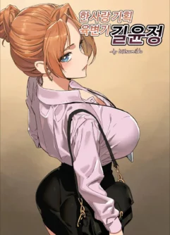  [LUXsumildo]Hansarang Company’s Sex Slave Gil Yun-jeong