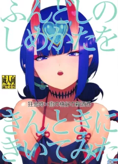  (Dai 19-ji ROOT4to5) [BEAR-BEAR (Shiroku Mako)] Fundoshi no Shimekata o Kintoki ni Kiite Mita (Fate/Grand Order)