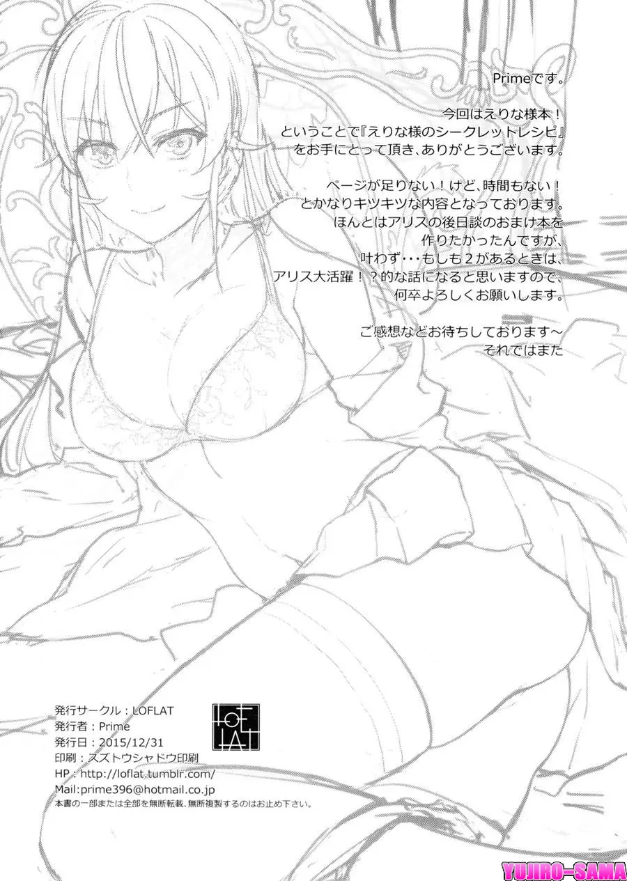 Erina-sama no Secret Recipe - Foto 26