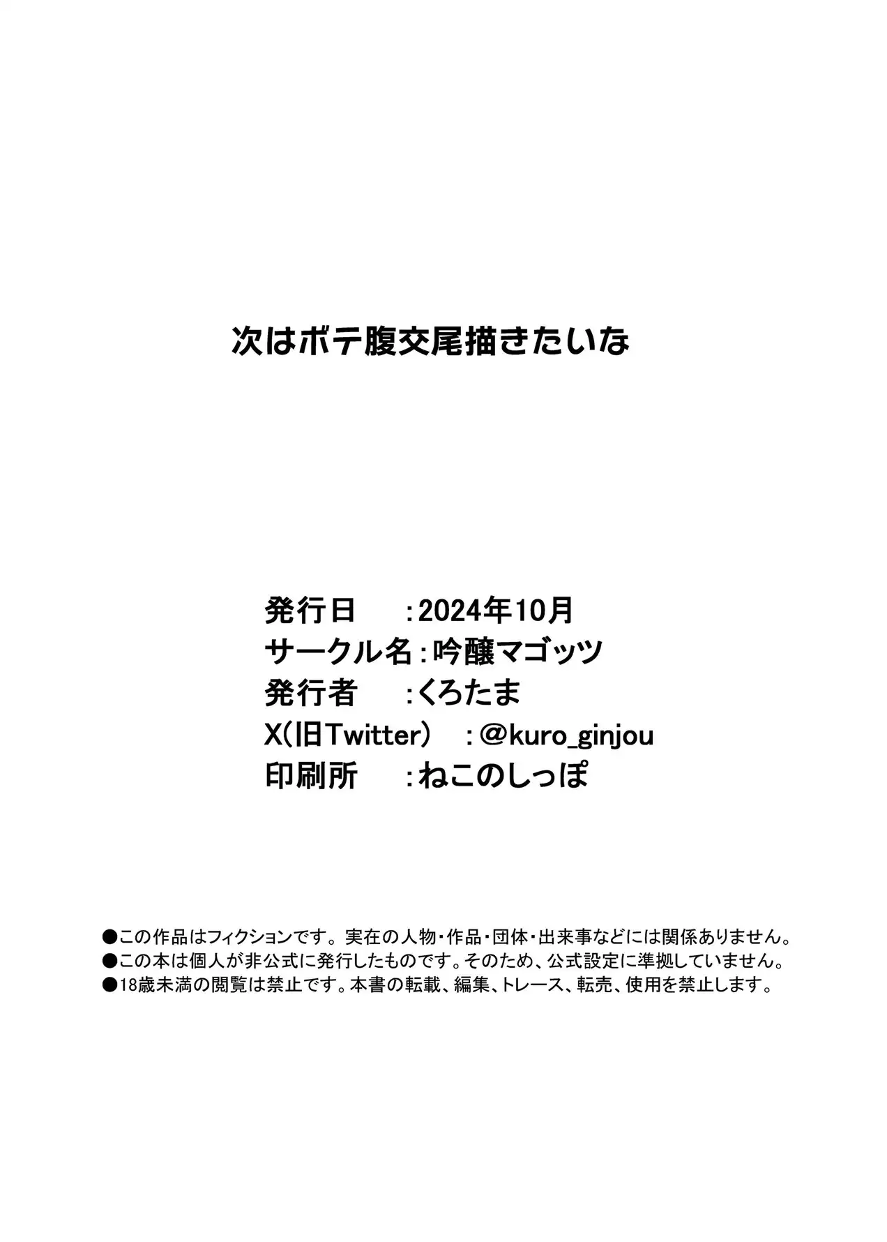 Dosukebe Niku Ningyou no Tsukaikata 2 - Foto 30