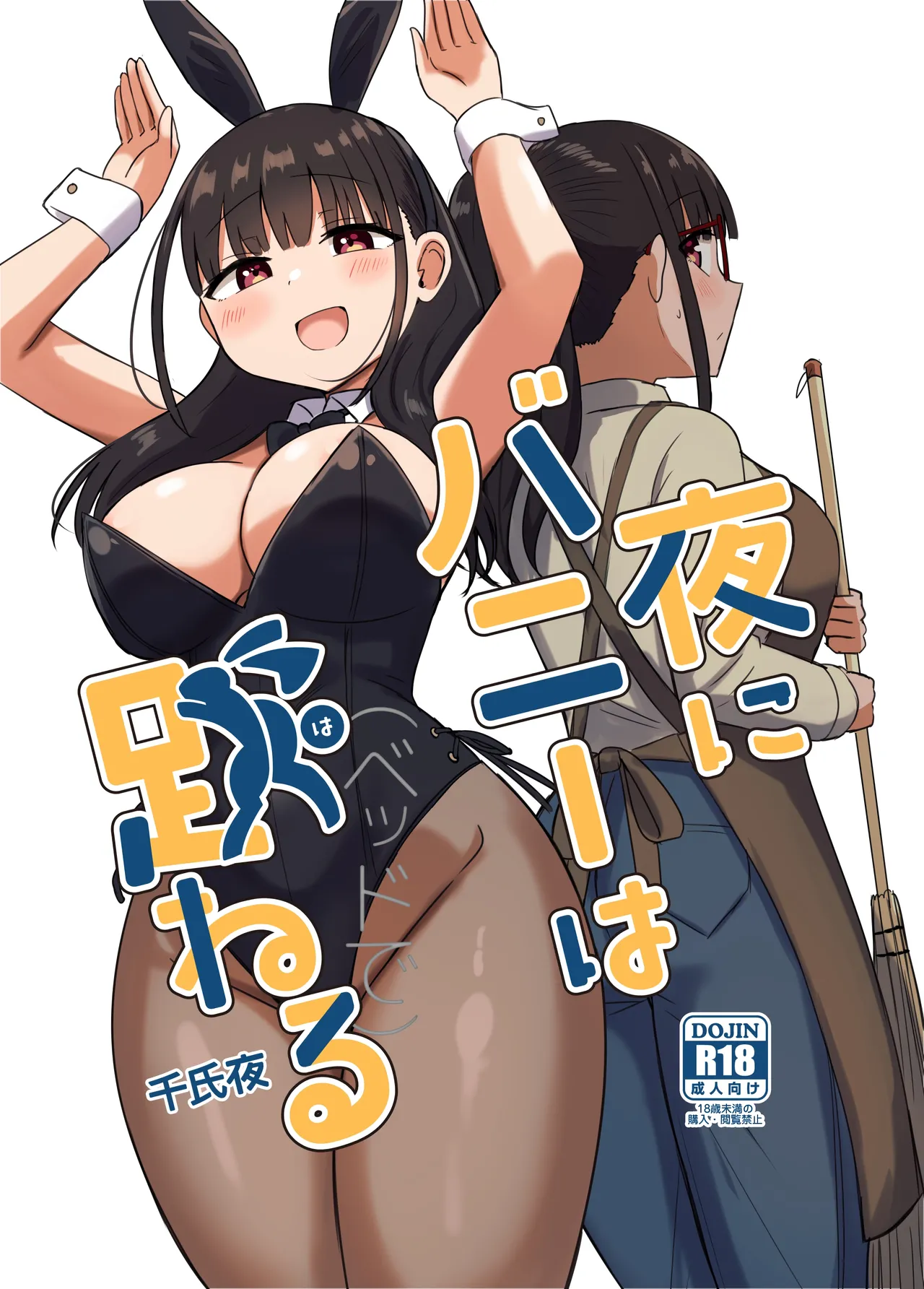 Yoru ni Bunny wa (Beddo De) Haneru - Foto 2