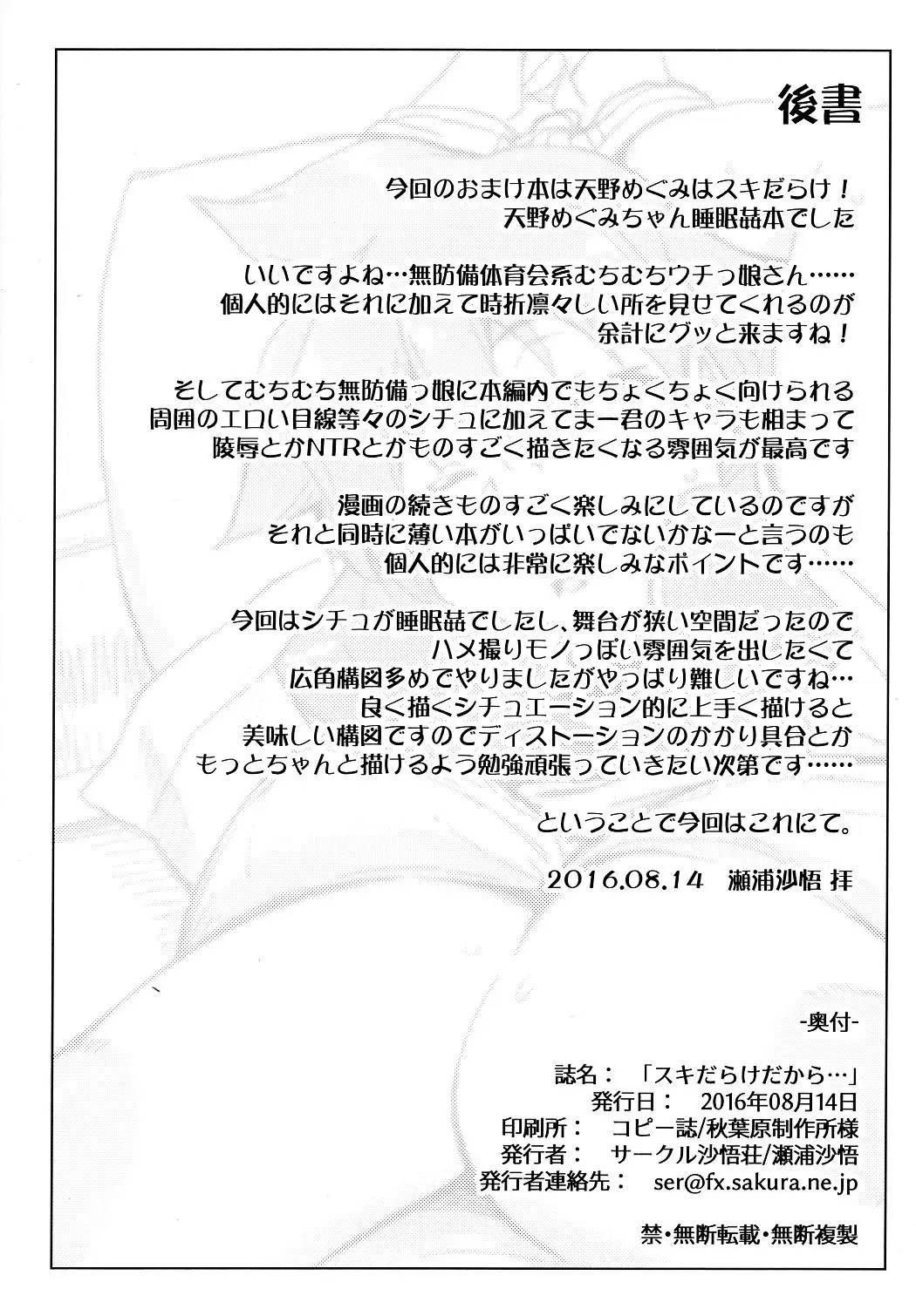 Sukidarake dakara... - Foto 10