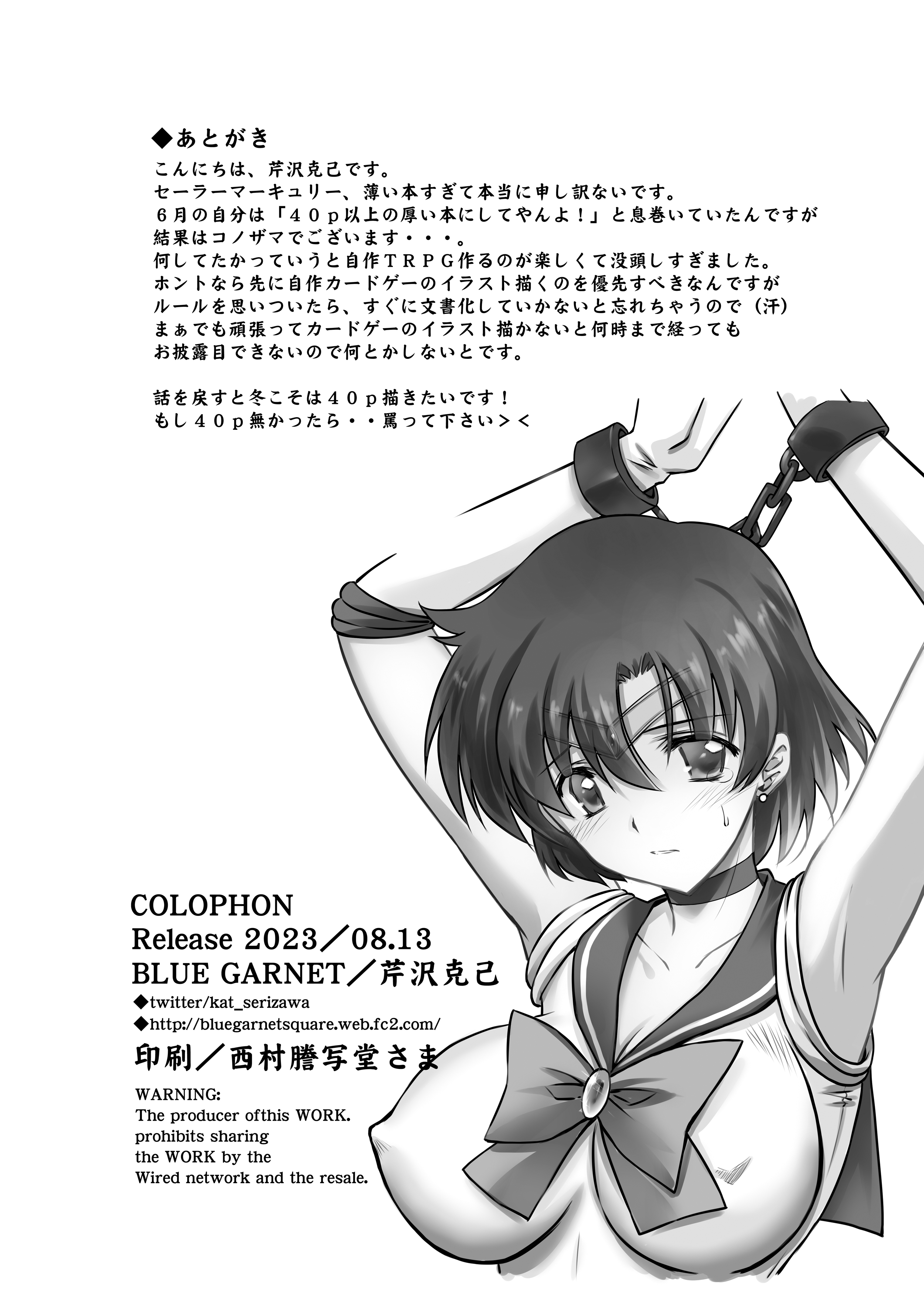 Sono Hoshi wa Yogosarete 3 - Foto 18