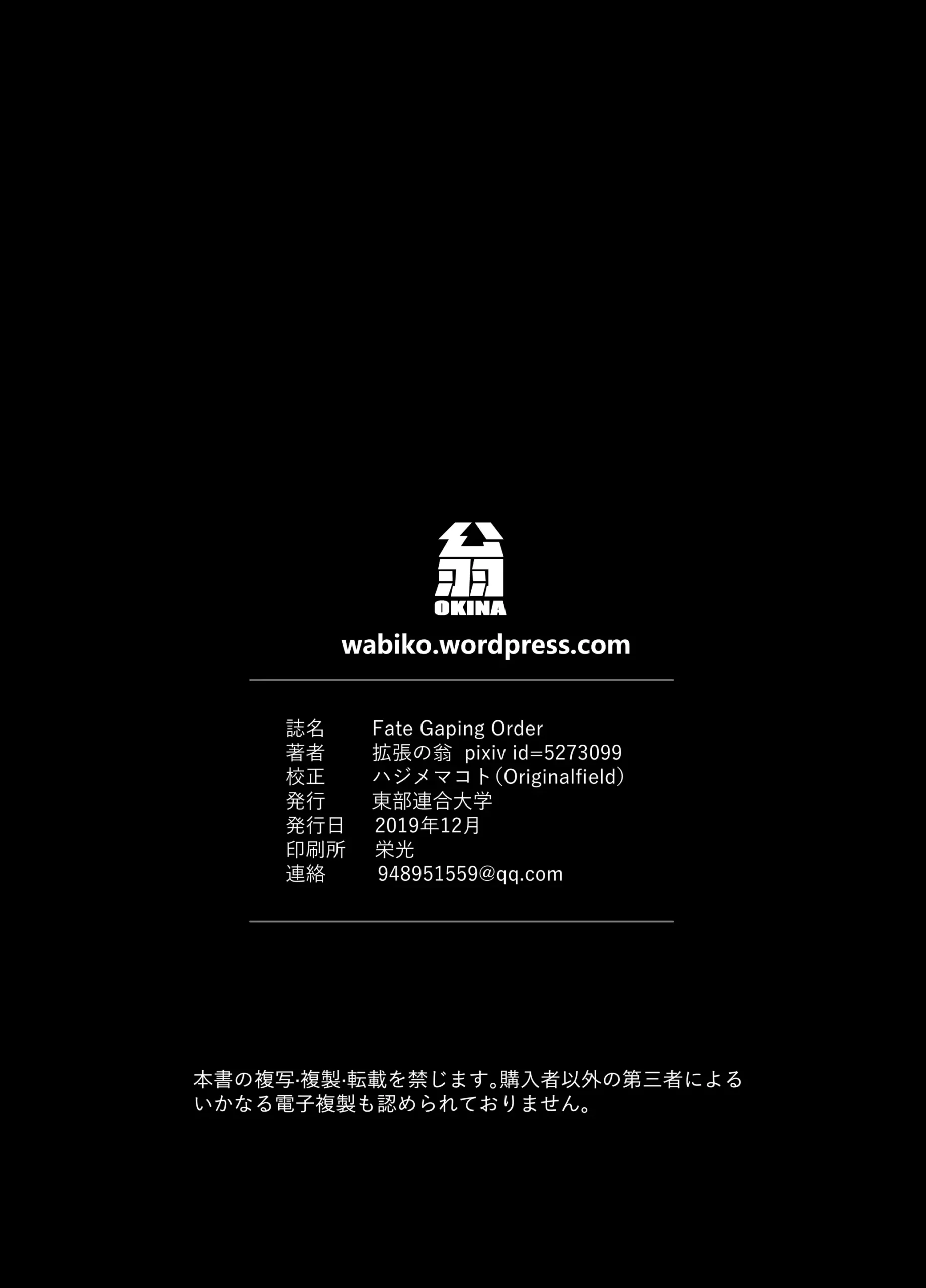 Fate Gaping Order - Foto 21