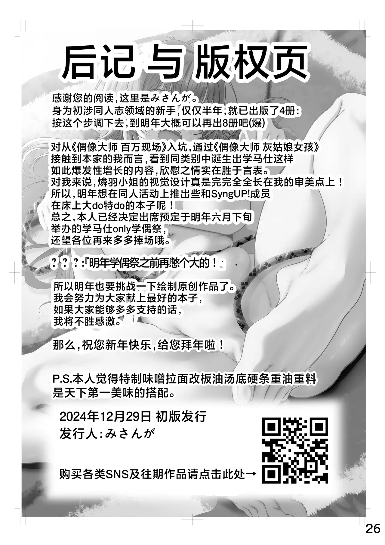 Muchi Muchi Wawa no Echi Echi Today - Foto 24