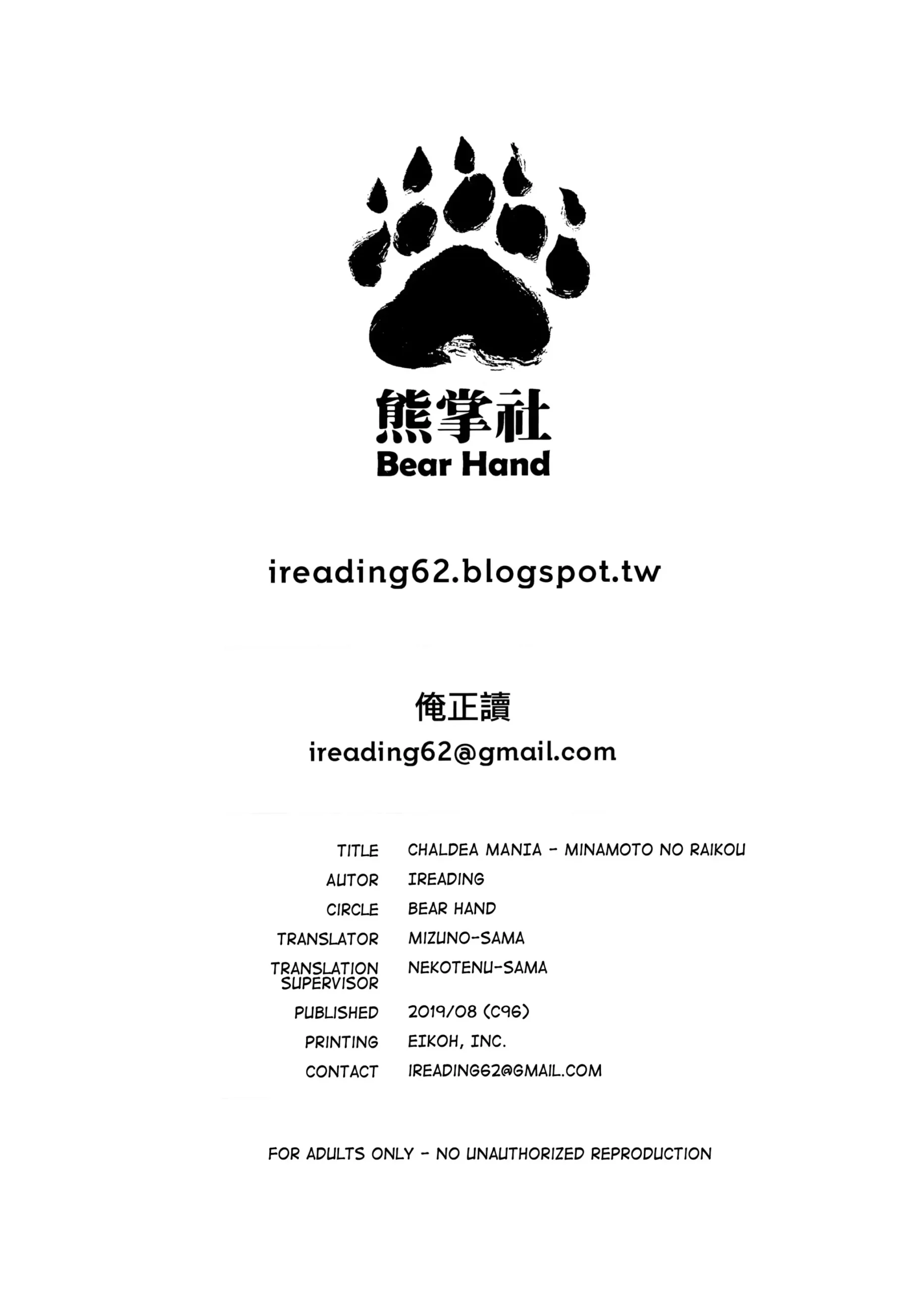 CHALDEA MANIA - Minamoto no Raikou - Foto 25