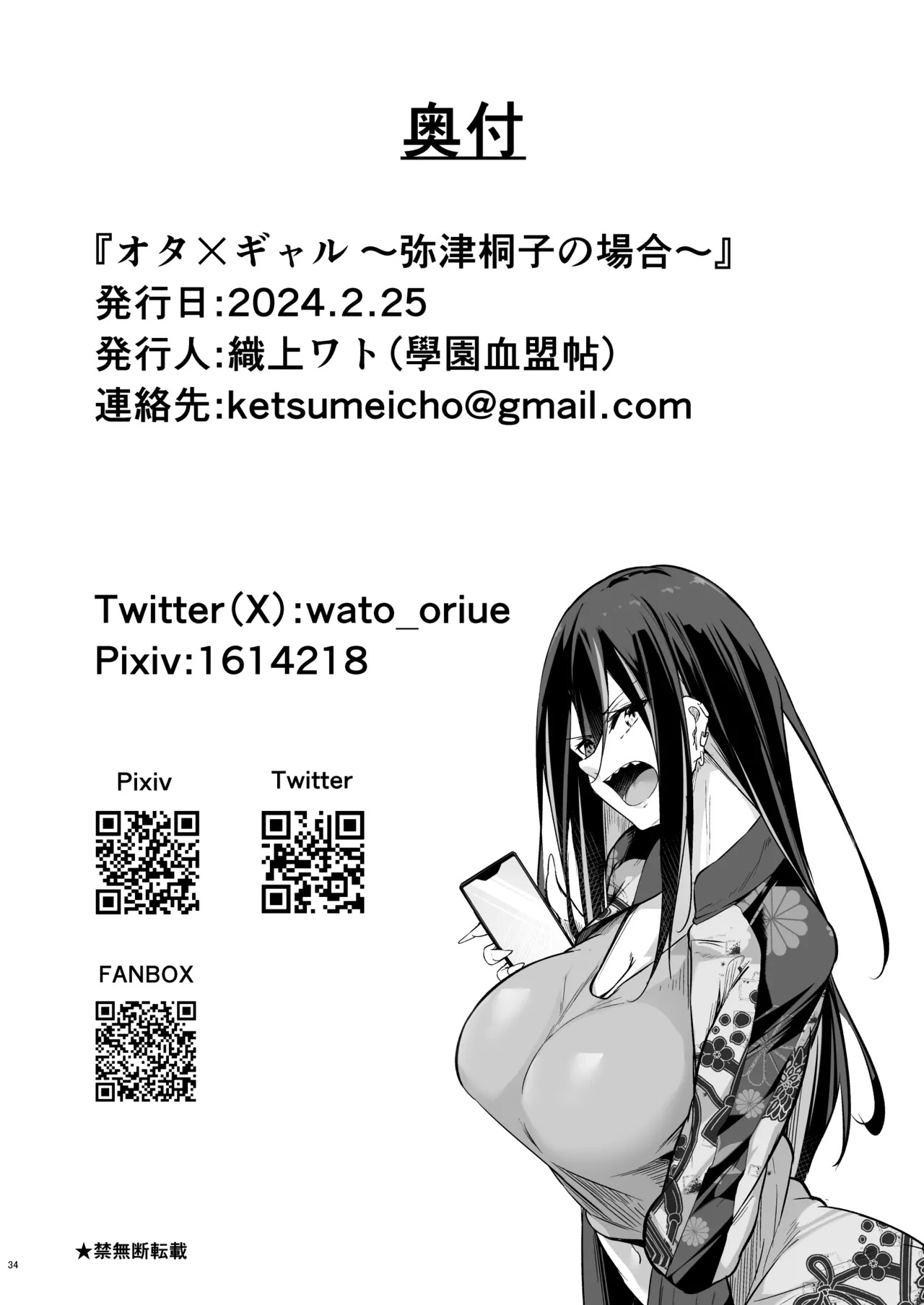 Ota x Gal ~Yatsu Touko no Baai~ - Foto 33