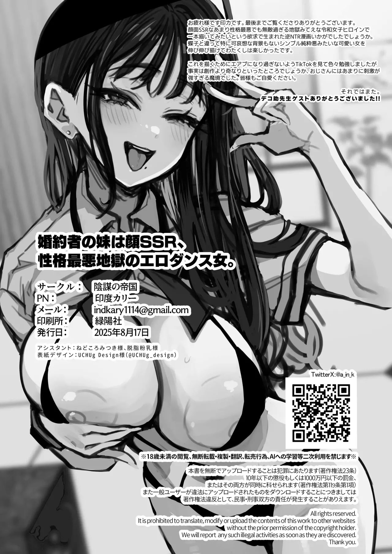 Konyakusha no Imouto wa Kao SSR, Seikaku Saiaku Jigoku no Ero Dance Onna. - Foto 70
