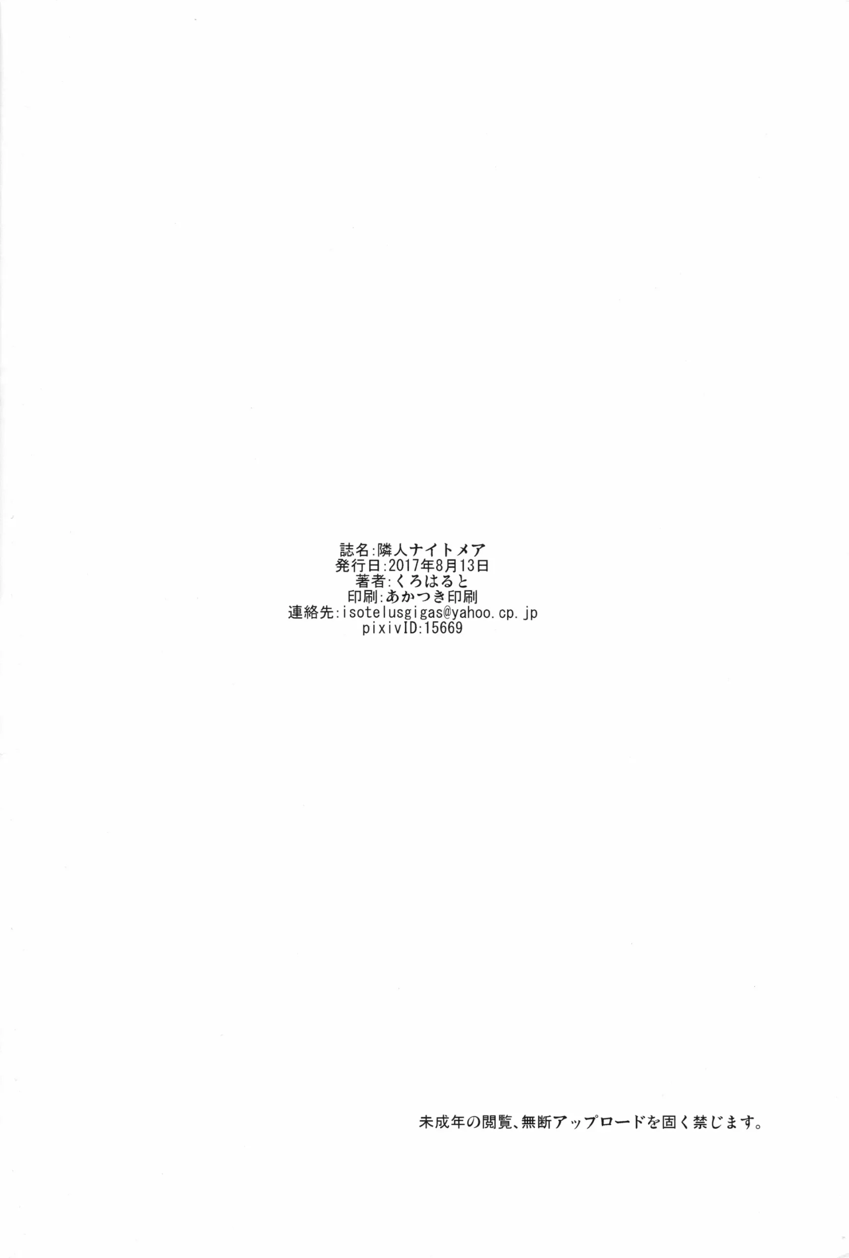 Rinjin Nightmare - Foto 22