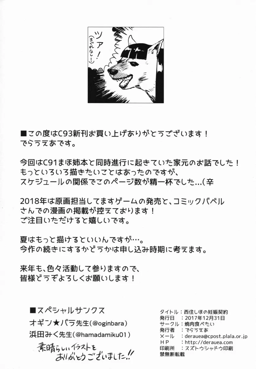Nishizumi Shiho no Ninshin Keiyaku - Foto 16