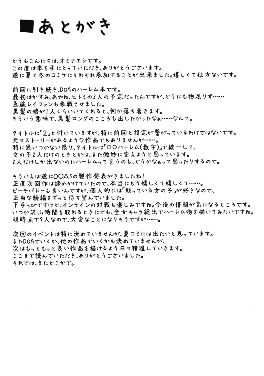 DOA Harem 2 - Foto 25