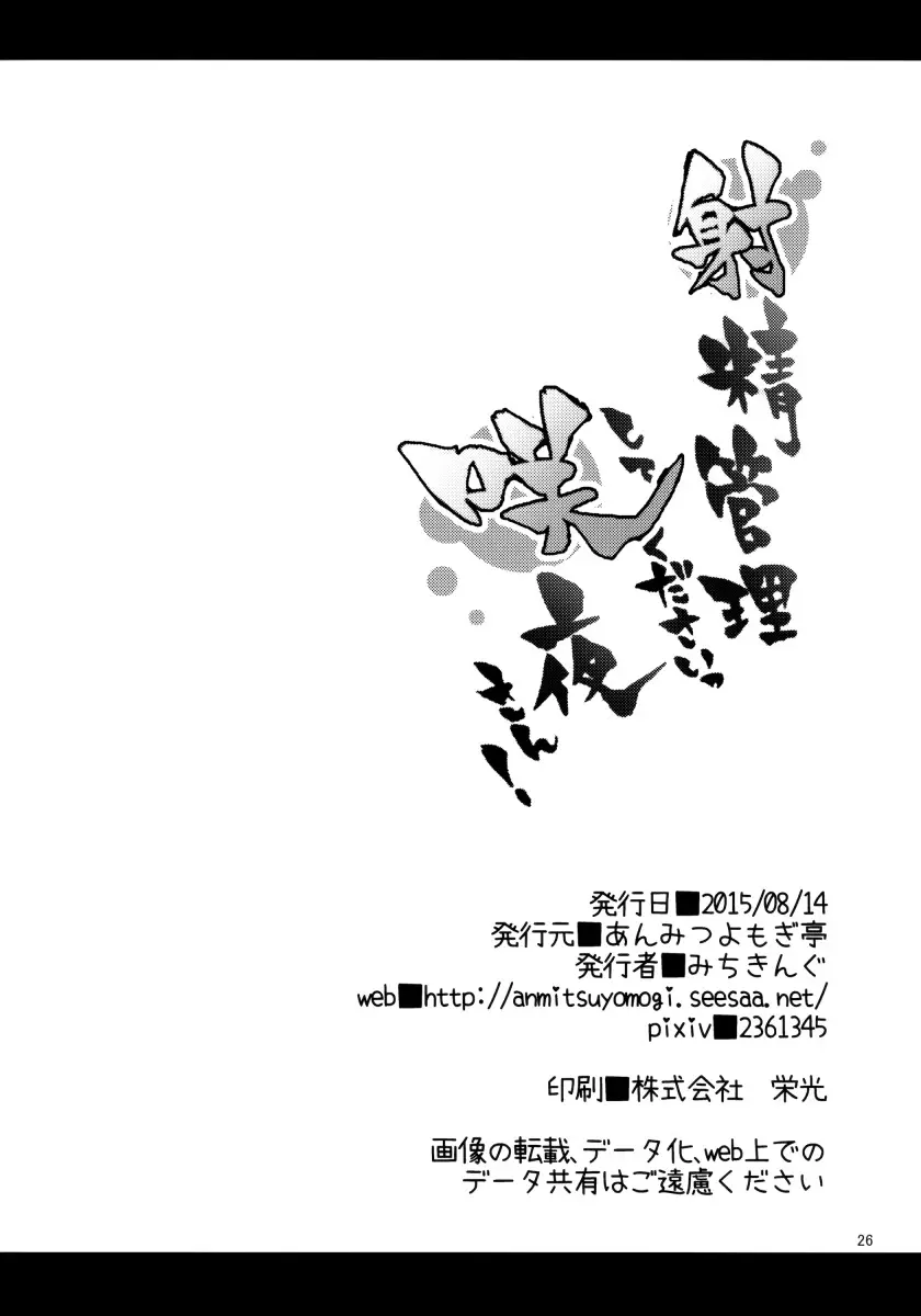 Shasei Kanri Shite Kudasai Sakuya-san! - Foto 24