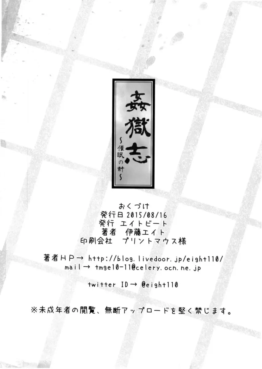 Kangokushi Saiminnokei - Foto 27