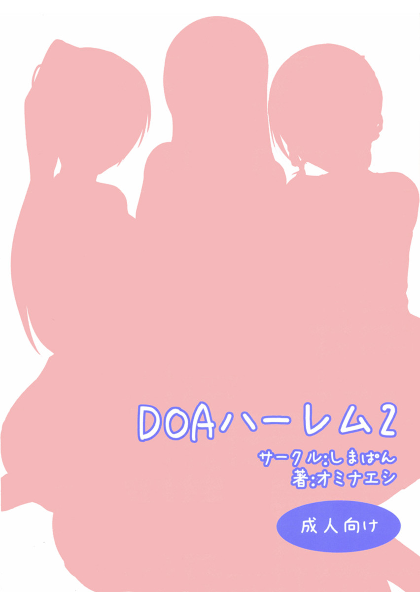 DOA Harem 2 - Foto 28