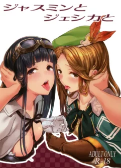  (COMIC1☆11) [Pale Scarlet (Matsukawa)] Jasmine to Jessica to (Granblue Fantasy) 