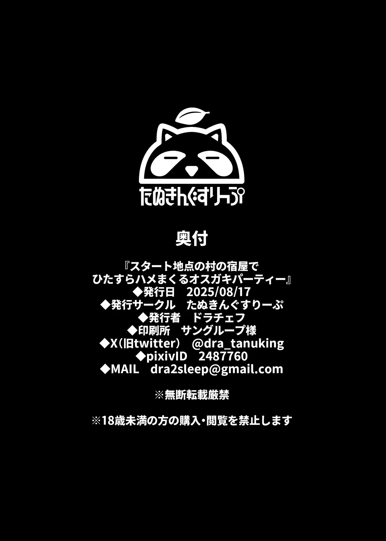 Start Chiten no Mura no Yadoya de Hitasura Hamemakuru Osugaki Party - Foto 33