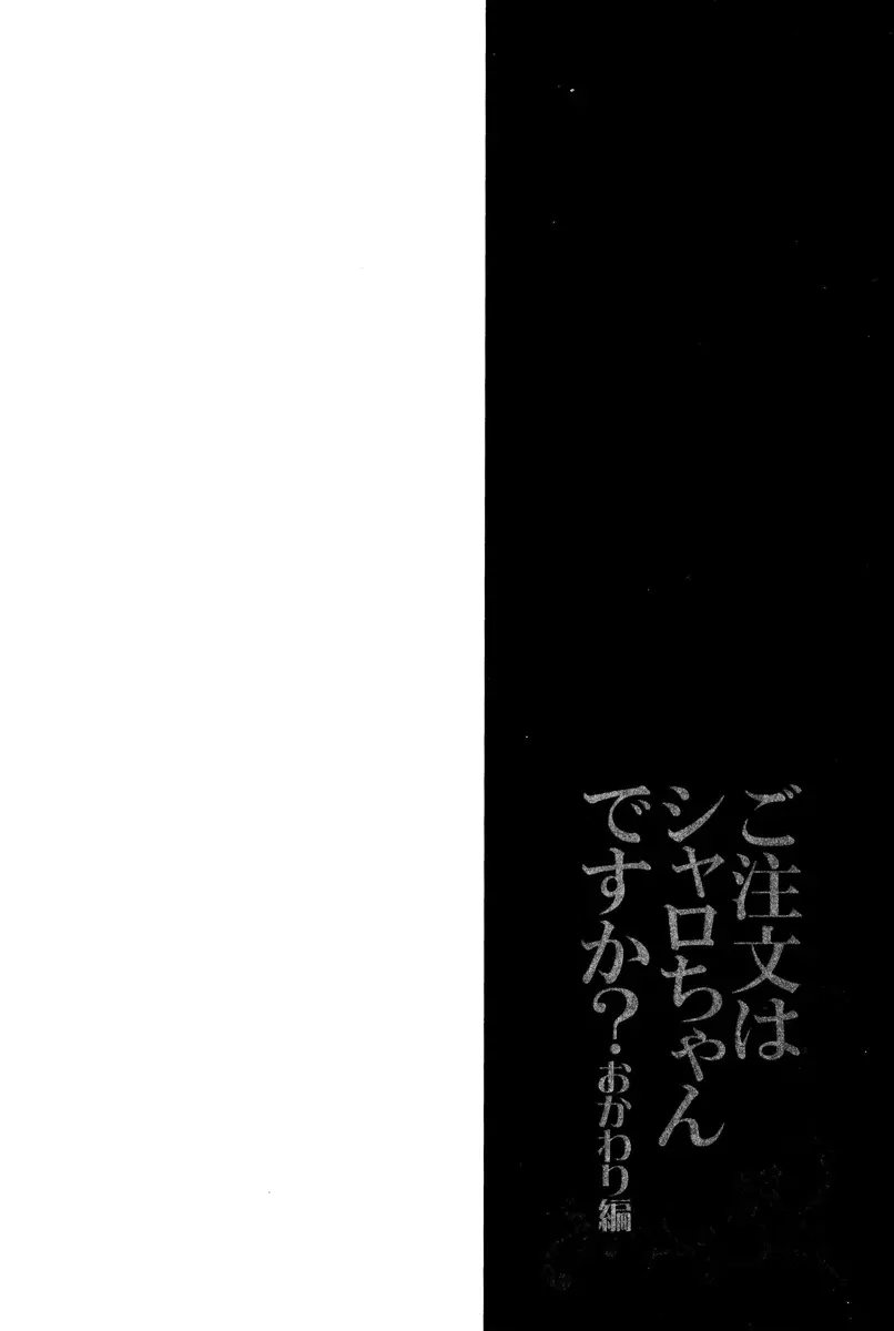 Gochuumon wa Sharo-chan desu ka? Okawarihen - Foto 5