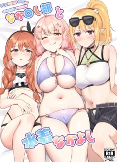  [Tanabata Milky Way (Yue)] Nakayoshi-bu to Mizugi Nakayoshi (Princess Connect! Re:Dive) [Digital]