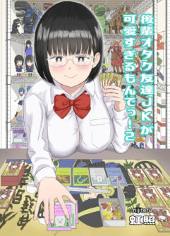  [Niji-Teru] Kouhai Otaku Tomodachi JK ga Kawai Sugirumon de! 2