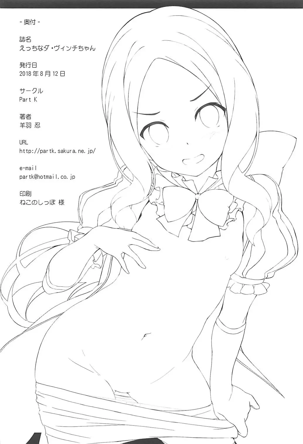 Ecchi na Da Vinci-chan - Foto 15