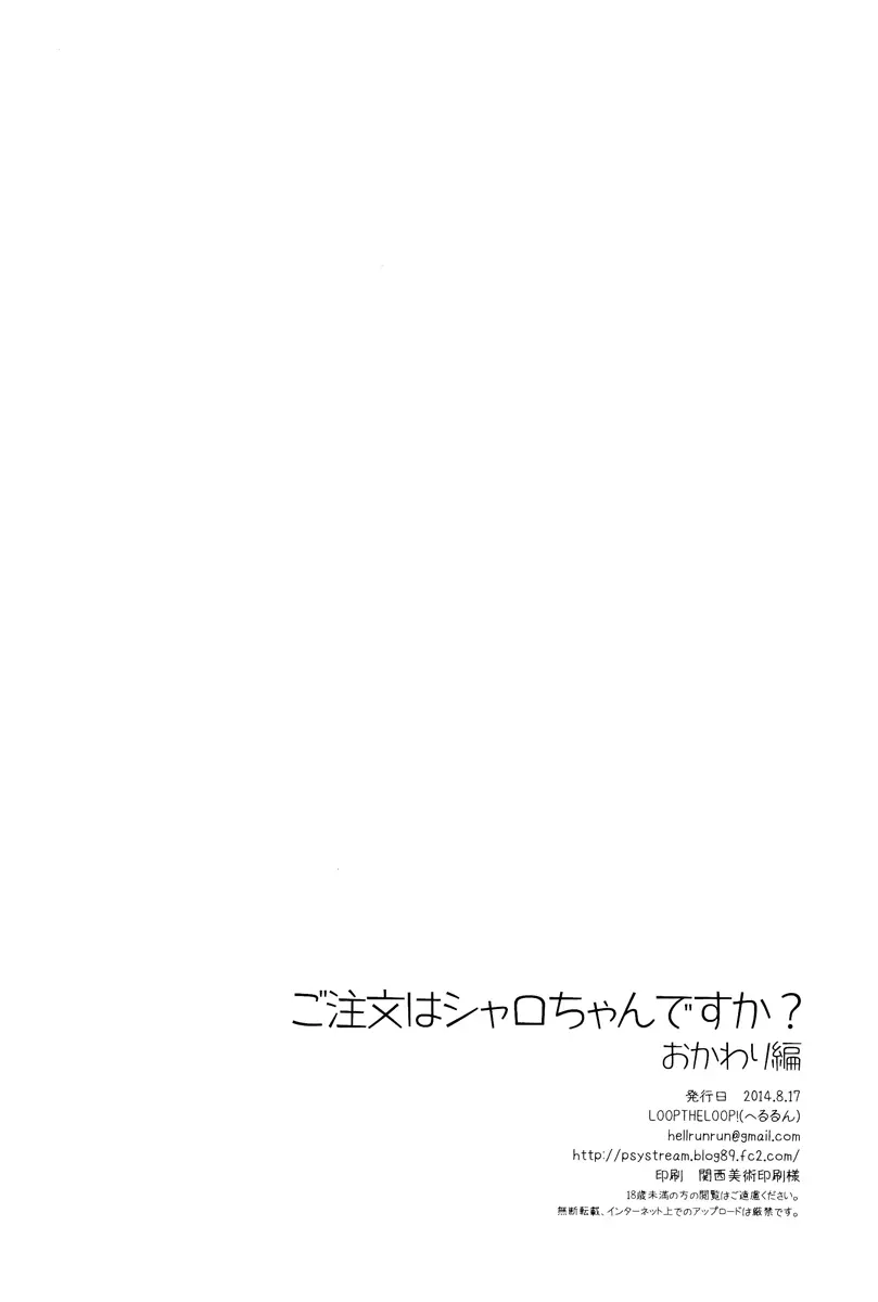 Gochuumon wa Sharo-chan desu ka? Okawarihen - Foto 19