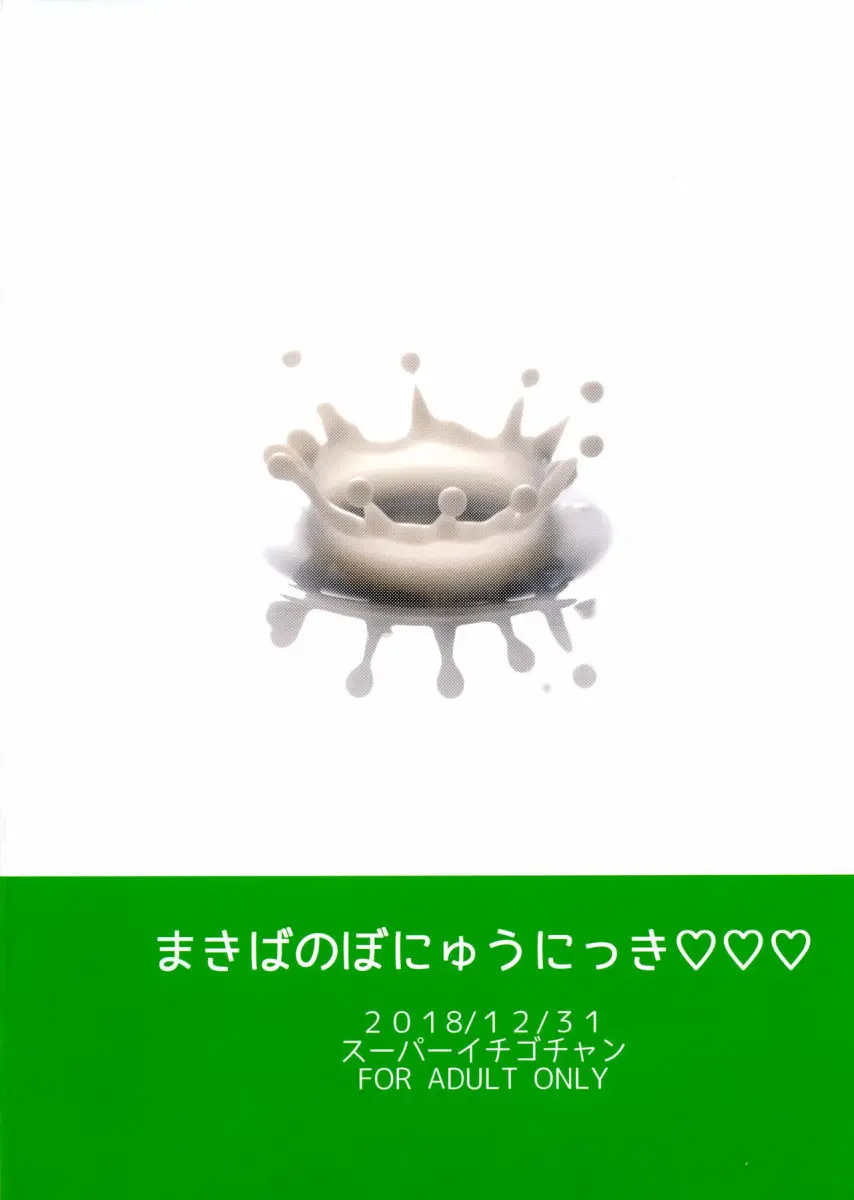 Makiba no Bonyuu Nikki ♡♡ 3 - Foto 2