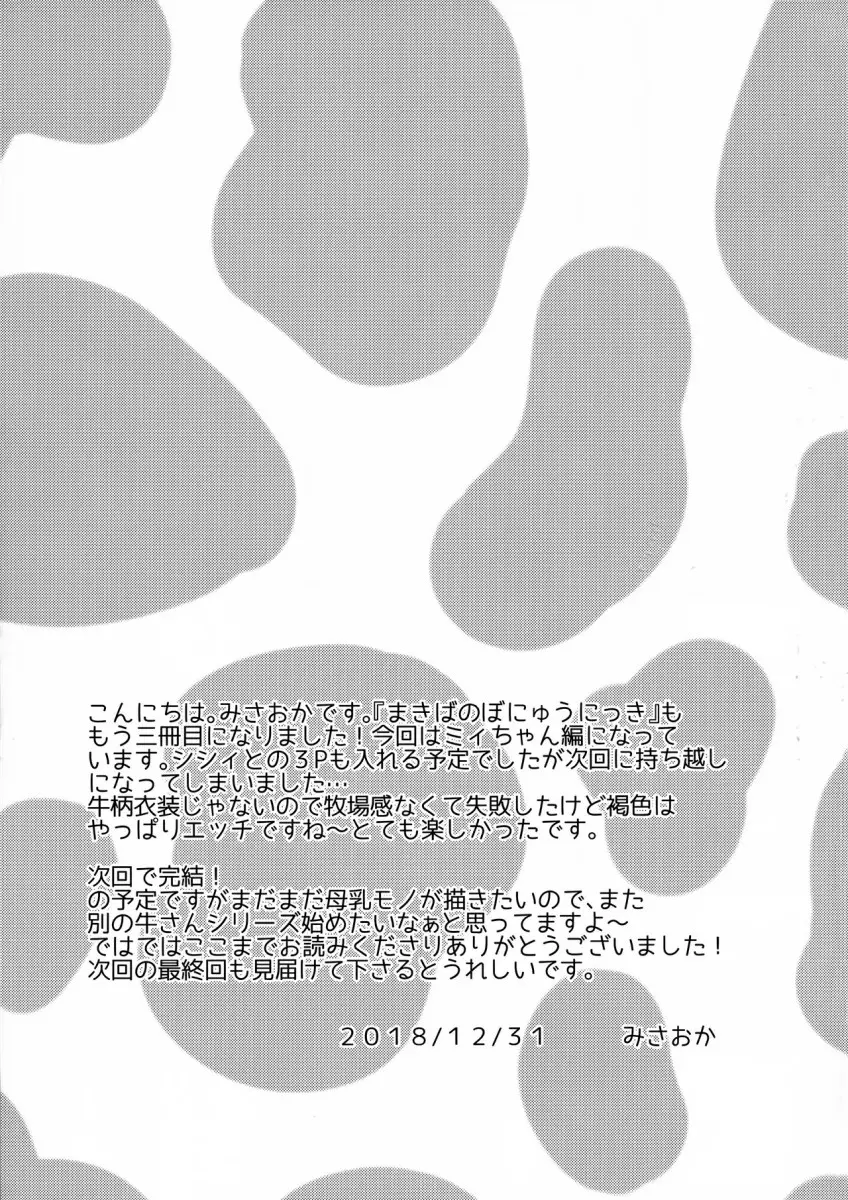 Makiba no Bonyuu Nikki ♡♡ 3 - Foto 23