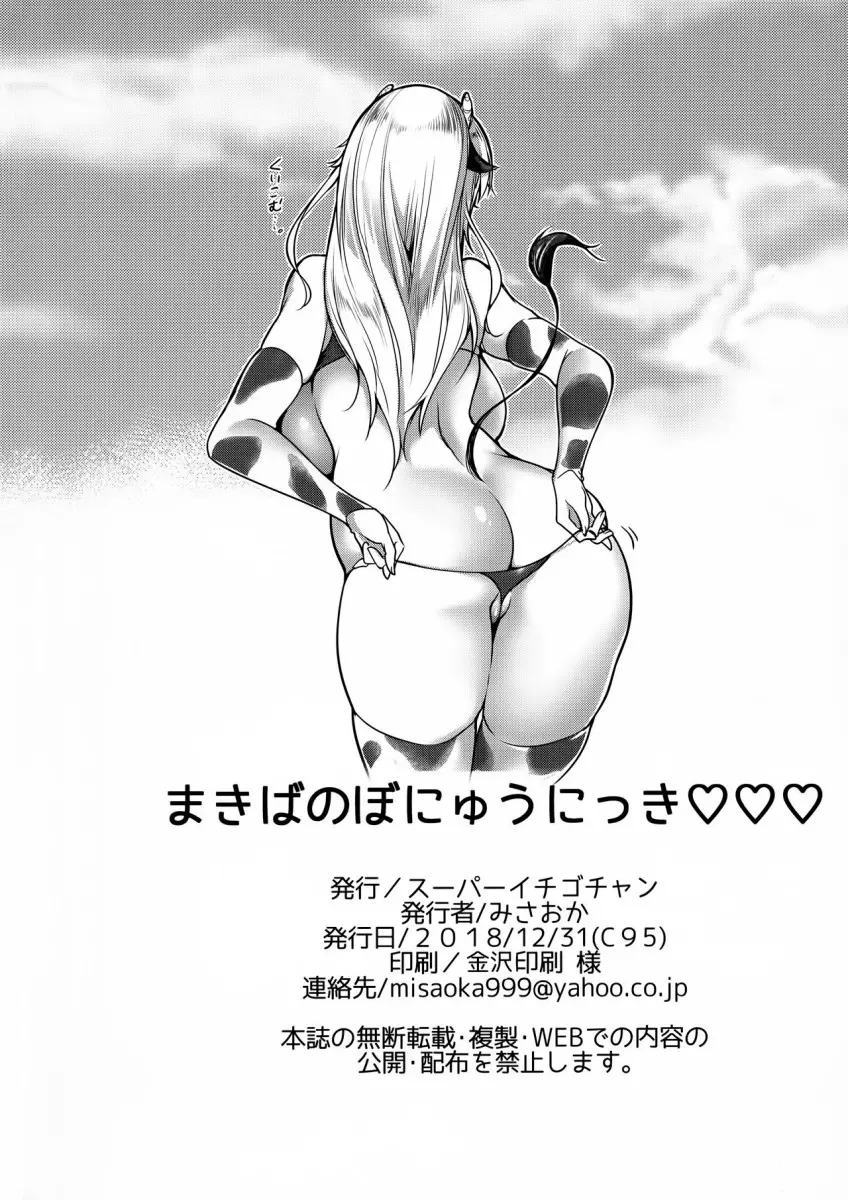 Makiba no Bonyuu Nikki ♡♡ 3 - Foto 24